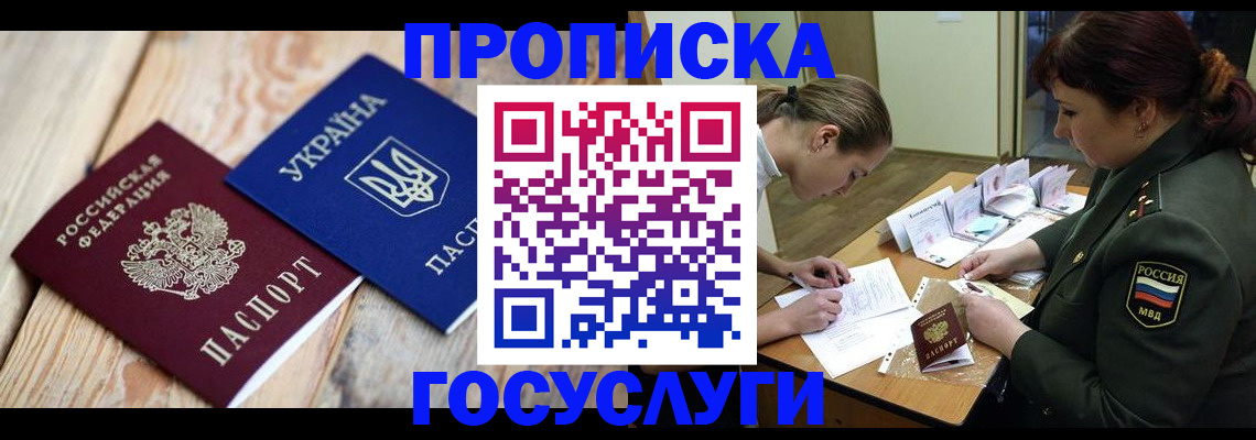 прописка штамп в Елизово